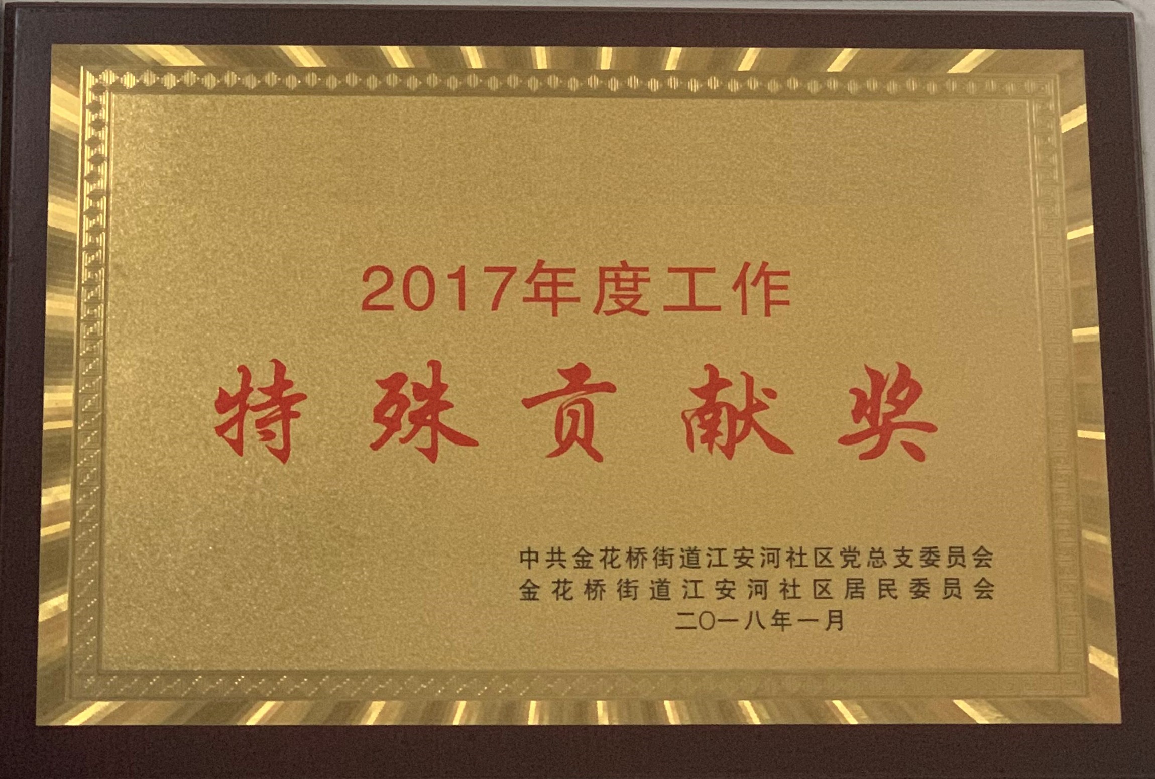 企业荣誉